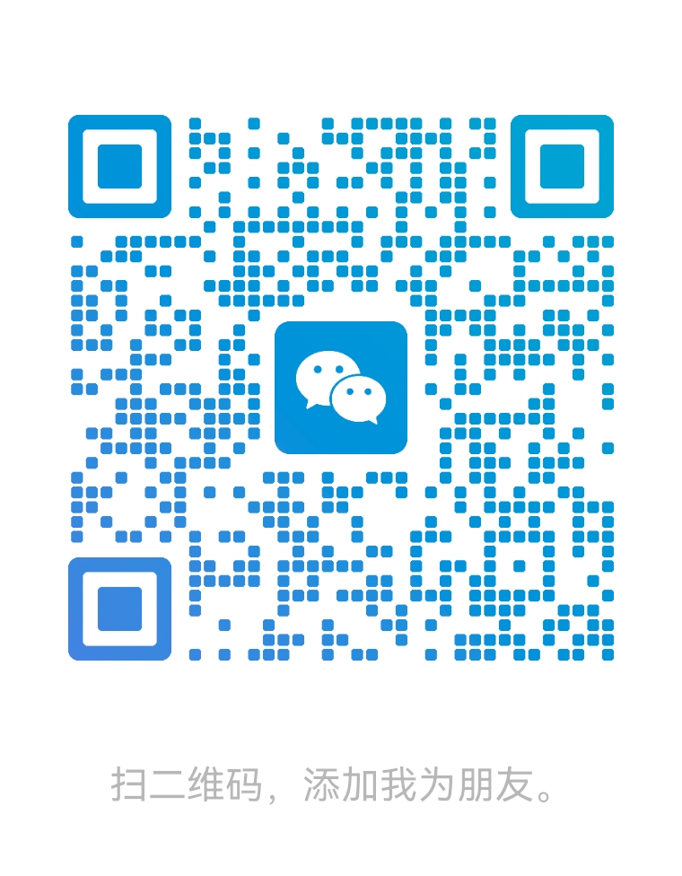 添加微信好友